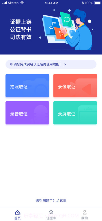 典证截图1 典证截图1