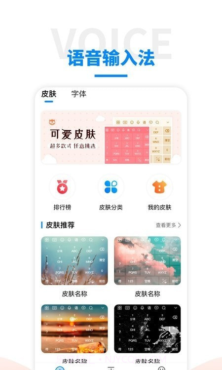 语音输入法手机版截图4 语音输入法手机版截图4