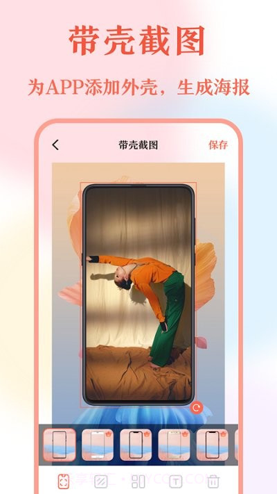 带壳截屏截图截图1 带壳截屏截图截图1