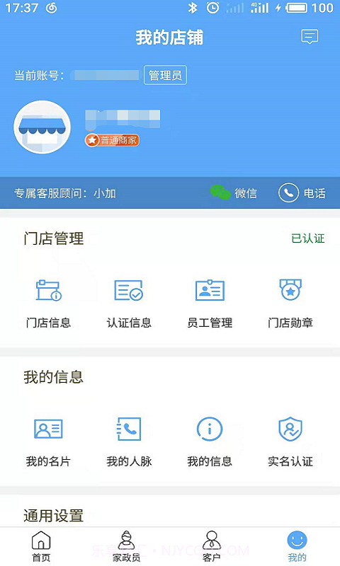 家政加截图1 家政加截图1