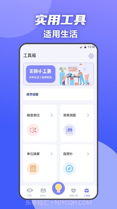 夜间护眼手电筒截图2 夜间护眼手电筒截图2