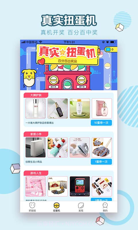 抓娃娃安卓端截图6 抓娃娃安卓端截图6