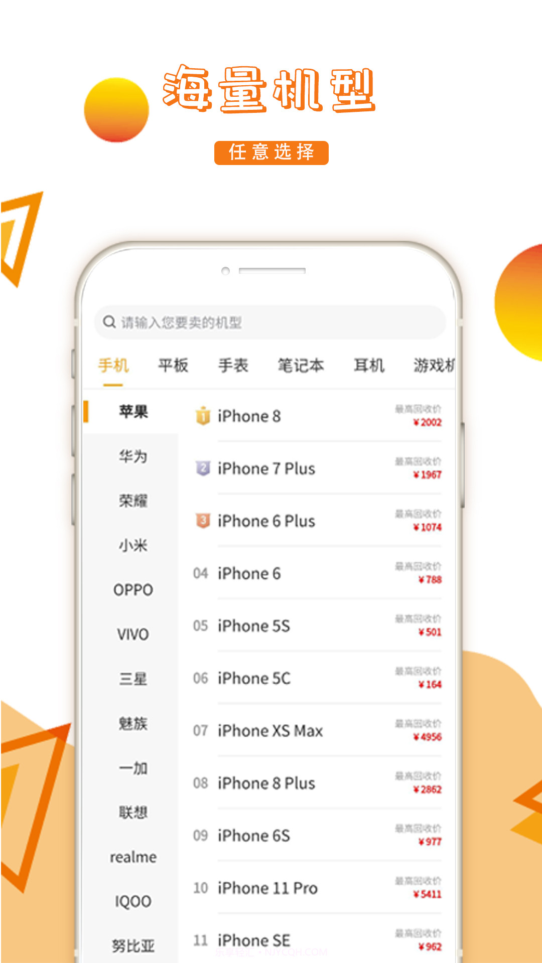 回收超市截图1 回收超市截图1