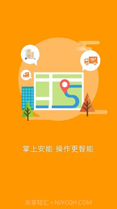 安能智慧物流截图1 安能智慧物流截图1