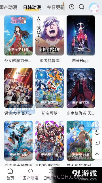 丫丫动漫免费版截图4 丫丫动漫免费版截图4