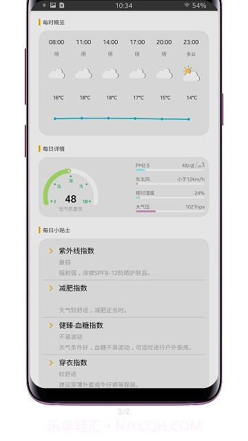 米粒天气截图1 米粒天气截图1