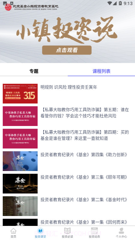 投教基地截图2 投教基地截图2