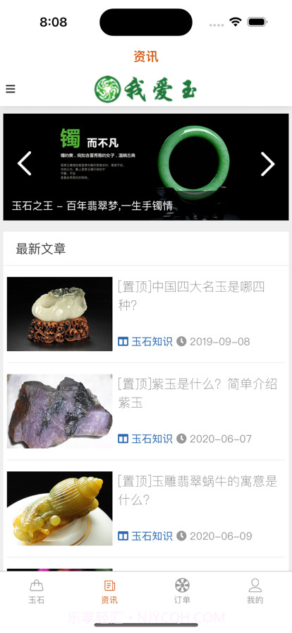 老三玉石店截图2 老三玉石店截图2