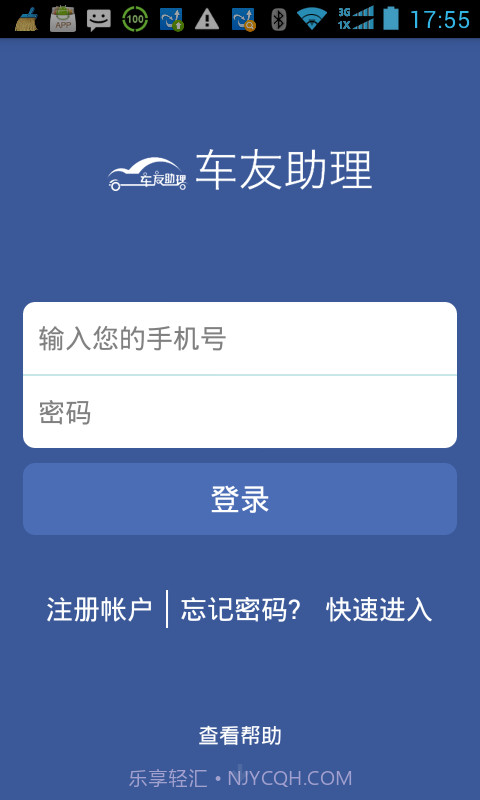 车友助理截图1 车友助理截图1