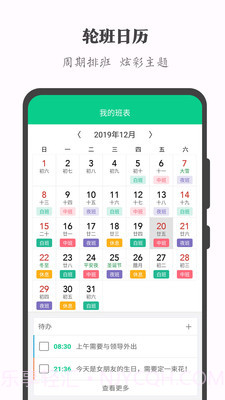 轮班日历-倒班截图3 轮班日历-倒班截图3