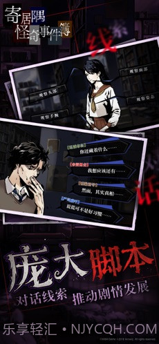 寄居隅怪奇事件簿截图4