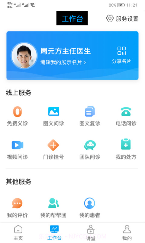 医百顺医生版截图3