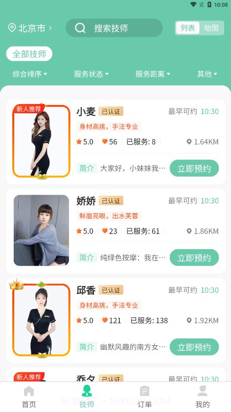 荧光到家截图3 荧光到家截图3