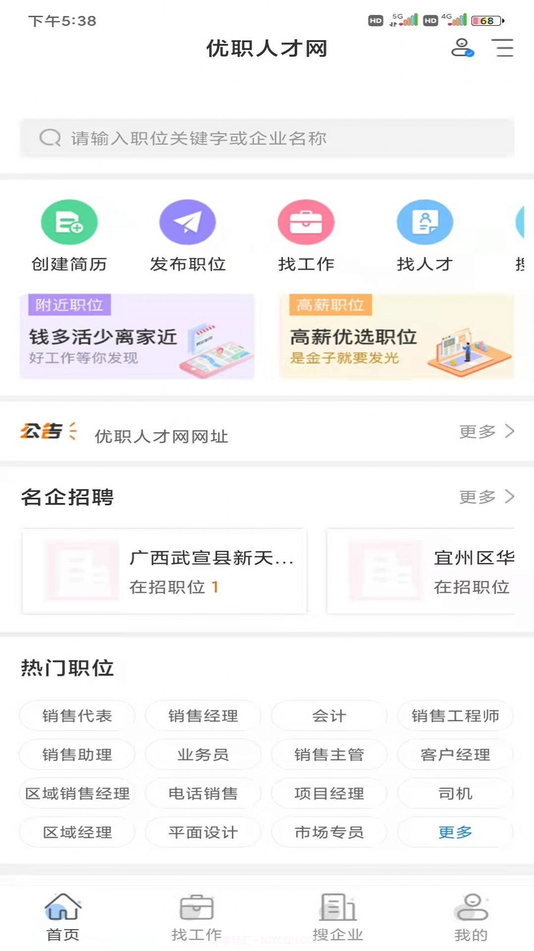 优职人才网截图3 优职人才网截图3
