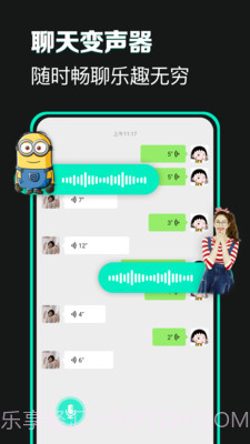 变声吧截图2 变声吧截图2