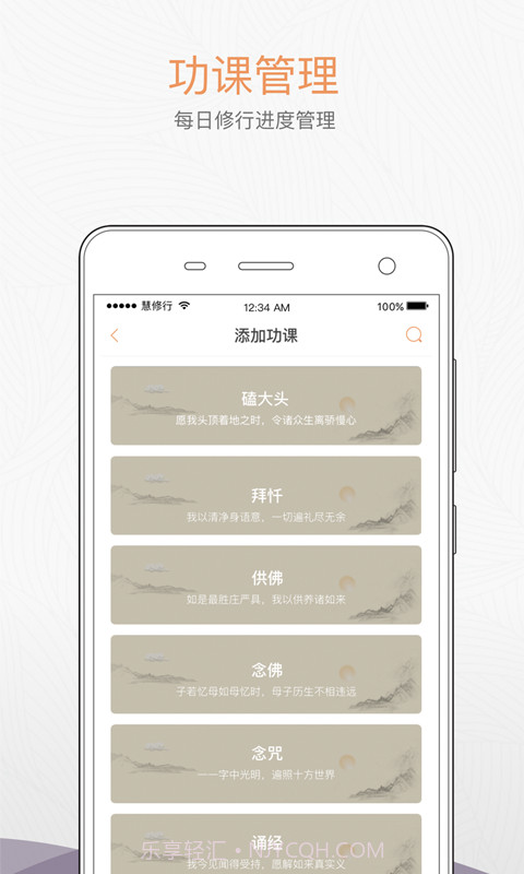 慧修行截图3 慧修行截图3