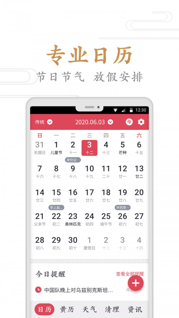 指间万年历截图5 指间万年历截图5