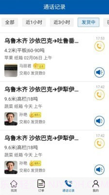 疆运通车主端截图4 疆运通车主端截图4