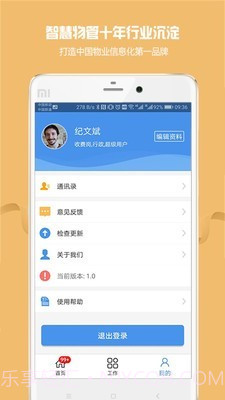 物管帮2023截图4