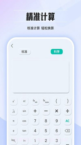 几何计算器通用截图1 几何计算器通用截图1