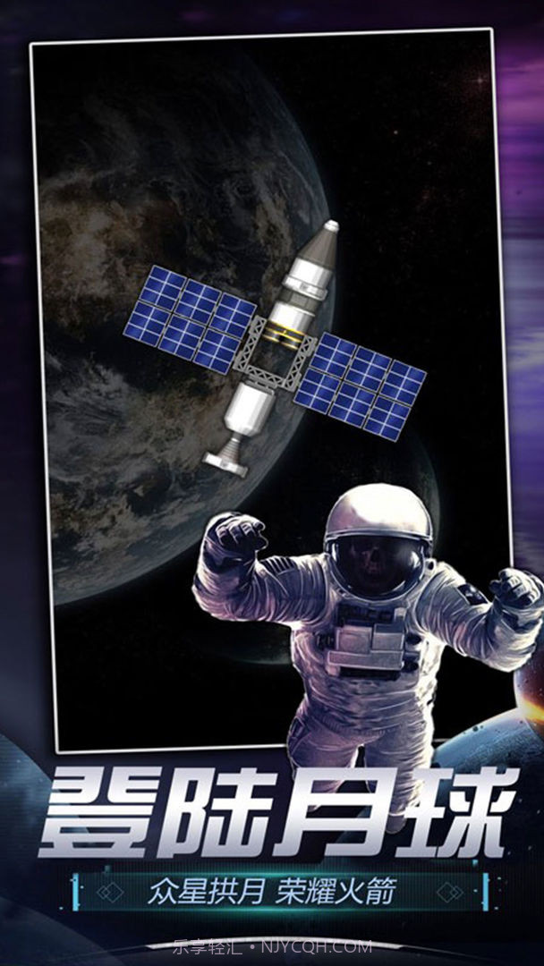 火箭航天模拟器手机版截图2 火箭航天模拟器手机版截图2