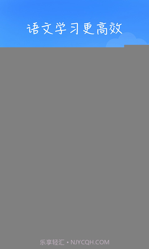 小学语文高乐点读截图4