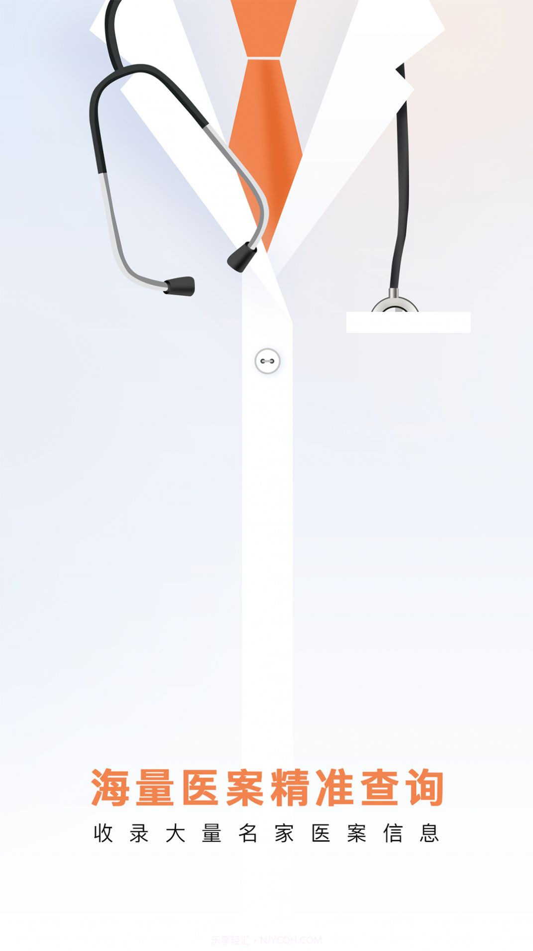 中医医案大全截图1 中医医案大全截图1