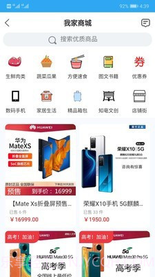 我家亳州截图2 我家亳州截图2