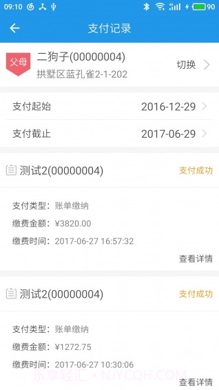 燃气营业厅截图4