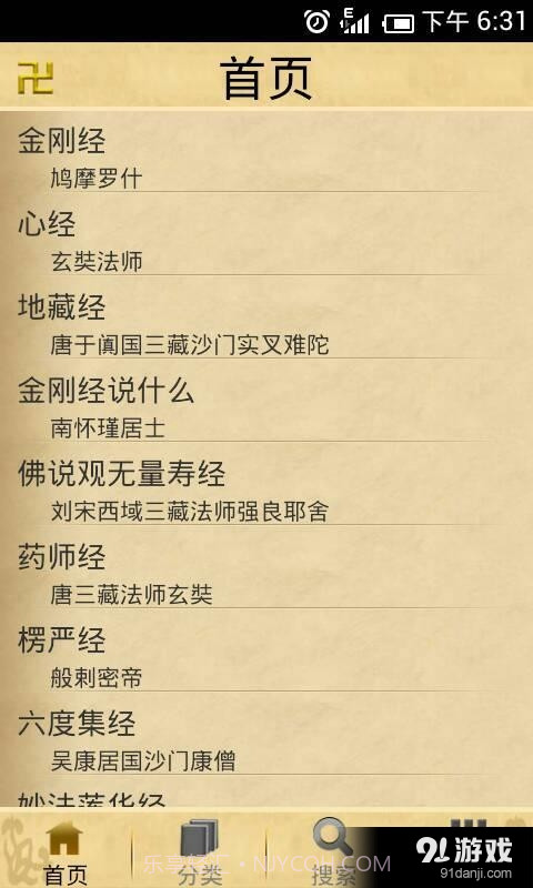 天下佛经截图2 天下佛经截图2