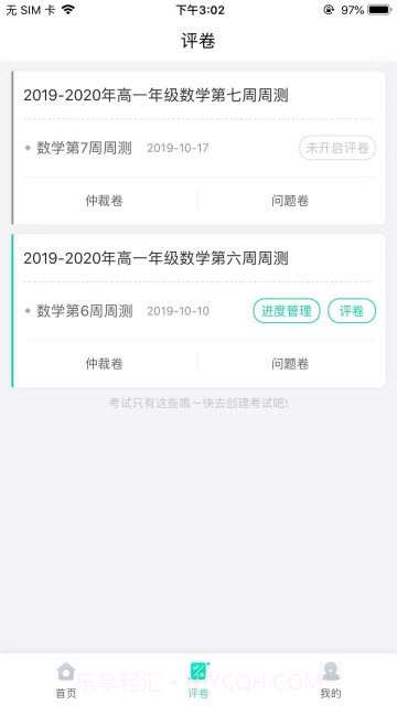 云教智学阅卷截图2