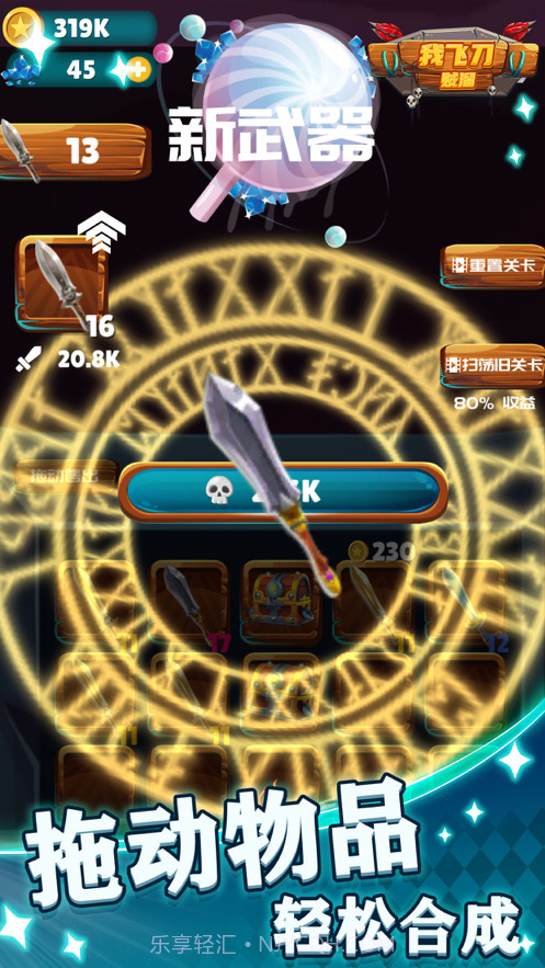 我的飞刀贼溜截图2 我的飞刀贼溜截图2