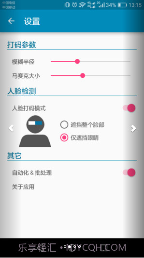 打码精灵截图2 打码精灵截图2