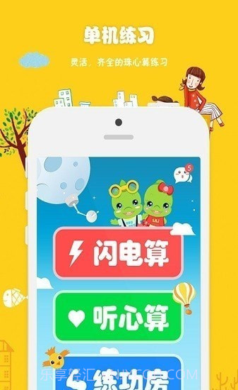 昂昂闪算截图3 昂昂闪算截图3
