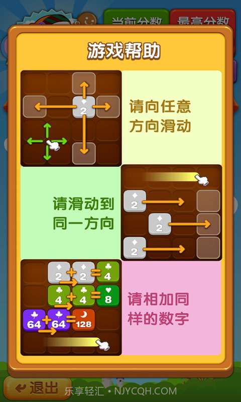 爽乐2048截图4 爽乐2048截图4