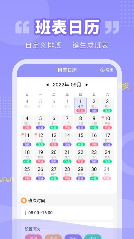 超级排班表截图1 超级排班表截图1