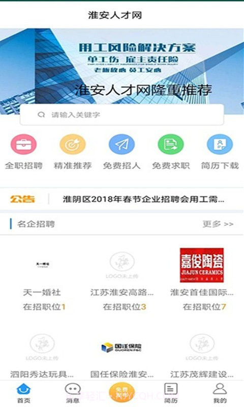 淮安人才网截图2
