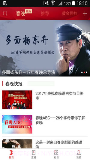 央视综艺春晚截图3 央视综艺春晚截图3