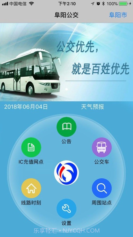 阜阳掌上公交截图3 阜阳掌上公交截图3