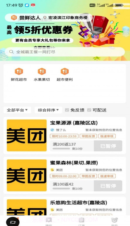 尝鲜达人截图1 尝鲜达人截图1