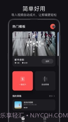 轻剪截图1 轻剪截图1