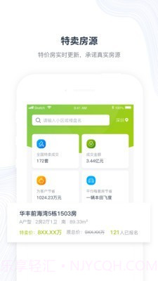 楼讯找房截图1 楼讯找房截图1
