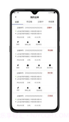 舜世通司机端截图2 舜世通司机端截图2