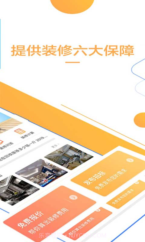 信用家装修截图5 信用家装修截图5