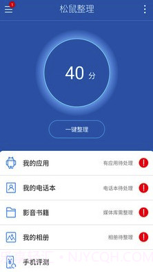 松鼠整理(手机文件整理)V3.2.1 截图4