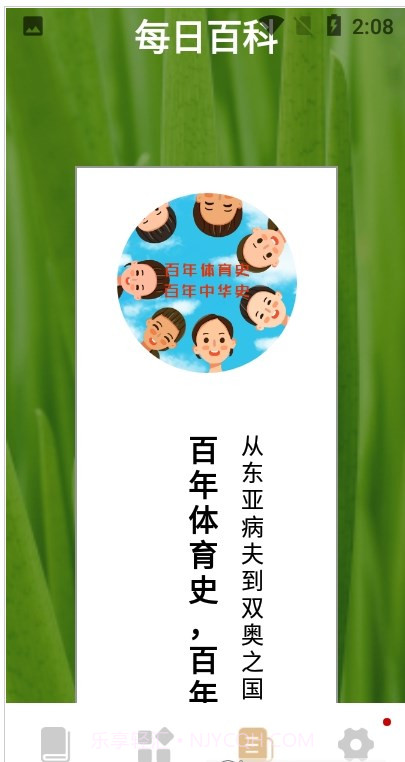 趣味学成语启蒙截图2