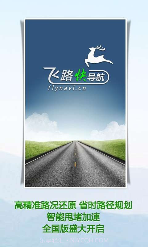 飞路快导航截图1 飞路快导航截图1