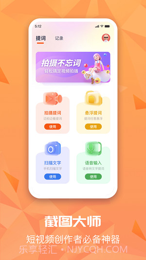 截图提词大师视频提词神器截图1 截图提词大师视频提词神器截图1