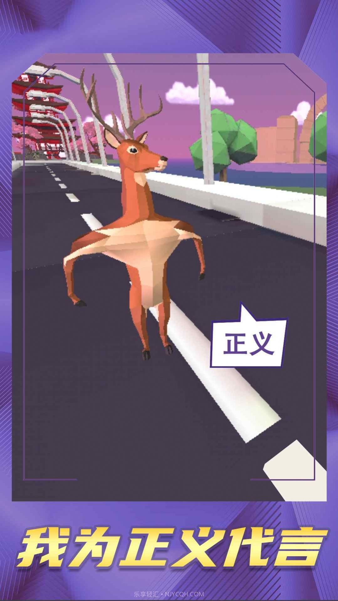 鹿哥等等我截图2 鹿哥等等我截图2