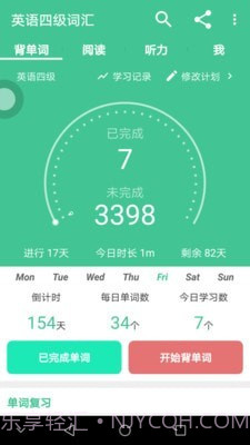 四级单词君截图3